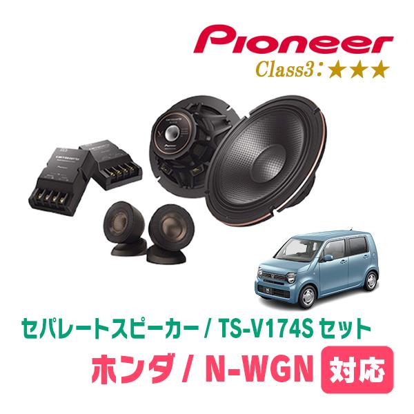 カロッツェリア N-WGN(JH3/4・R1/8〜現在)用 スピーカー・バッフル