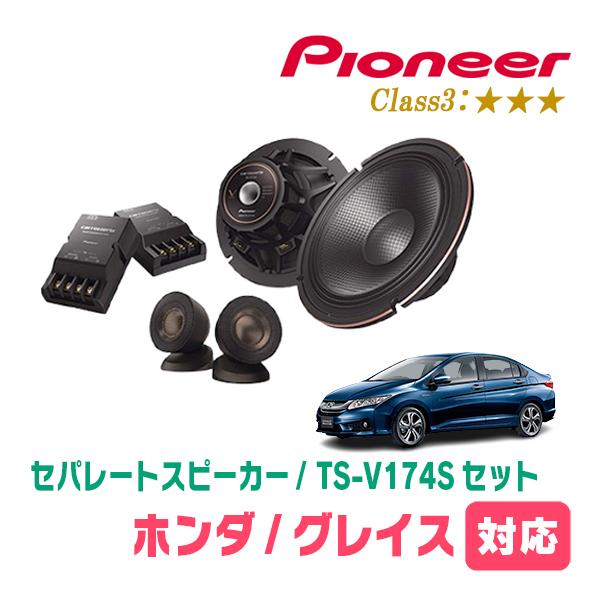 カロッツェリア グレイス(H26/12〜R2/7)用 スピーカー・バッフルセット