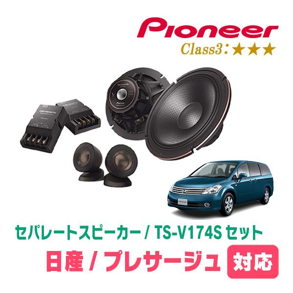 カロッツェリア プレサージュ(H10/6〜H21/8)用 スピーカー・バッフル