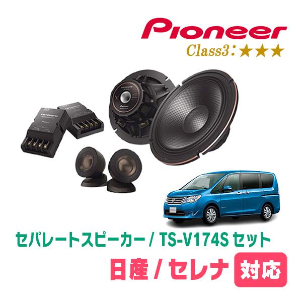 Pioneer TS-V174Sスピーカーセット カロッツェリア TS-V174S パイオニア カースピーカー 17cmセパレート2