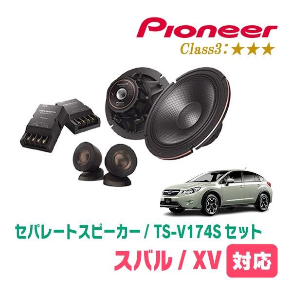 XV(GP系・H24/10〜H29/4)用　スピーカー・バッフルセット　PIONEER / TS-V174S + UD-K535　(フロント推奨)