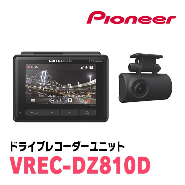 カロッツェリア PIONEER / VREC-DZ810D ドライブレコーダーユニット