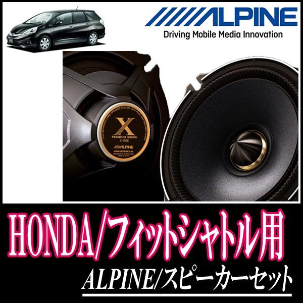 フィットシャトル ハイブリッド H23 6 H27 3 用 フロントorリア スピーカーセット アルパイン X 170c Ktx H173b X170c H173b Hr Fits 車 音 遊びのdiy Parks 通販 Yahoo ショッピング
