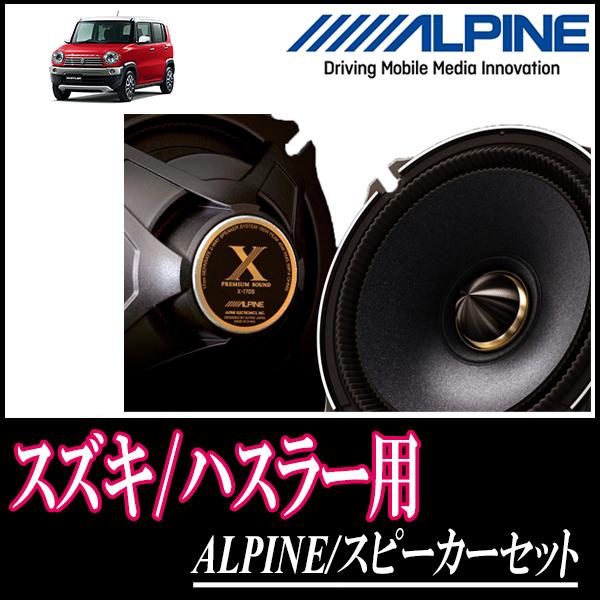 ハスラー用 アルパイン X 170c Ktx N172b スピーカーセット リア 17cm 高音質モデル X170c N172b Sr Hus 車 音 遊びのdiy Parks 通販 Yahoo ショッピング