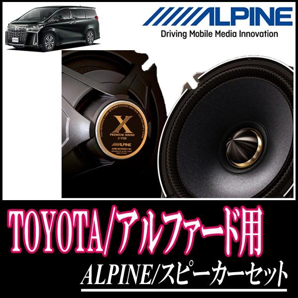 アルファード 30系 H27 1 R1 12 用 リア スピーカーセット アルパイン X 170c Ktx Y175b 17cm 高音質モデル X170c Y175b Tr Al30 車 音 遊びのdiy Parks 通販 Yahoo ショッピング