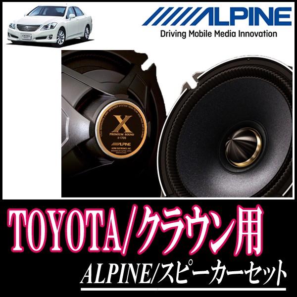 クラウン 0系 用 フロントorリア スピーカーセット アルパイン X 170c Ktx Y175b 17cm 高音質モデル X170c Y175b Tr Crown0 車 音 遊びのdiy Parks 通販 Yahoo ショッピング