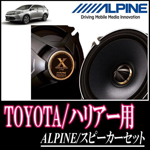即日発送 ハリアー 60系 H25 12 R2 6 用 アルパイン X 170c Ktx Y175b スピーカーセット リア 17cm 高音質モデル X170c Y175b Tr Har60 車 音 遊びのdiy Parks 通販 Yahoo ショッピング