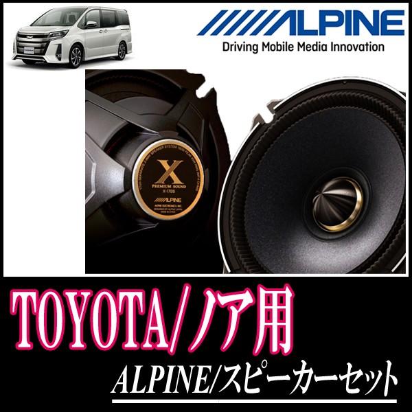 即日発送 ノア 80系 H26 1 R3 12 用 アルパイン X 170c Ktx Y175b スピーカーセット リア 17cm 高音質モデル X170c Y175b Tr No80 車 音 遊びのdiy Parks 通販 Yahoo ショッピング