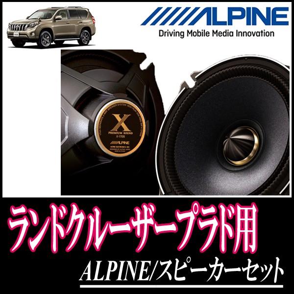 ランドクルーザープラド 150系 H21 9 現在 用 アルパイン X 170c Ktx Y175b スピーカーセット リア 17cm 高音質モデル X170c Y175b Tr Prado150 車 音 遊びのdiy Parks 通販 Yahoo ショッピング