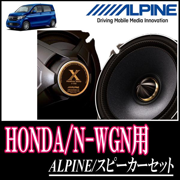 N Wgn Jh1 2 H25 11 R1 8 用 アルパイン X 170s Ktx H173b スピーカーセット フロント 17cm 高音質モデル X170s H173b Hf Nwgn 車 音 遊びのdiy Parks 通販 Yahoo ショッピング