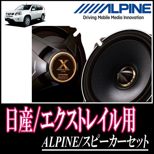 エクストレイル T30 31 H12 11 H25 12 用 アルパイン X 170s Ktx N171b スピーカーセット フロント 17cm 高音質モデル X170s N171b Nf Xtrail31 車 音 遊びのdiy Parks 通販 Yahoo ショッピング