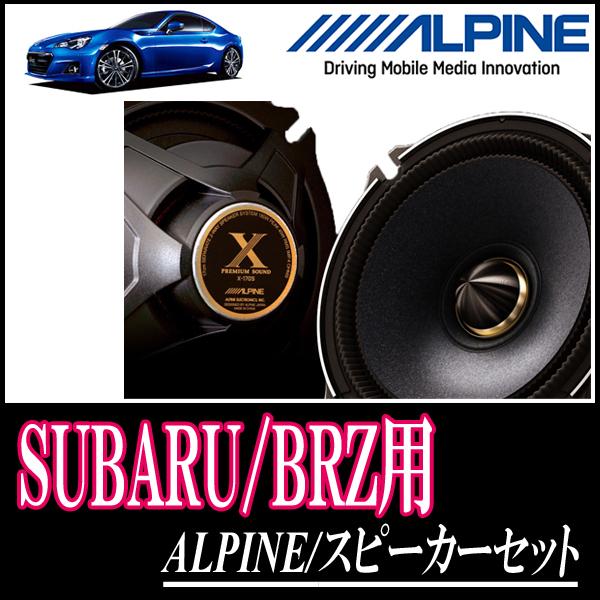 Brz用 アルパイン X 170s Ktx Y175b スピーカーセット フロント 17cm 高音質モデル X170s Y175b Ff Brz 車 音 遊びのdiy Parks 通販 Yahoo ショッピング