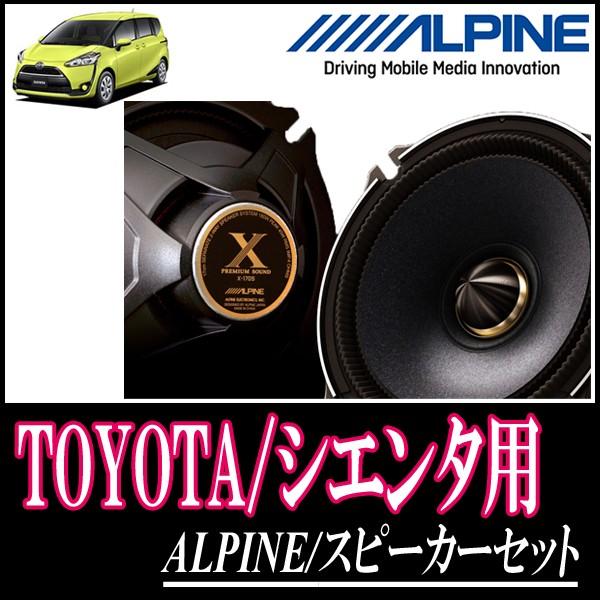 シエンタ 170系 用 アルパイン X 170s Ktx Y175b スピーカーセット フロント 17cm 高音質モデル X170s Y175b Tf Sie170 車 音 遊びのdiy Parks 通販 Yahoo ショッピング