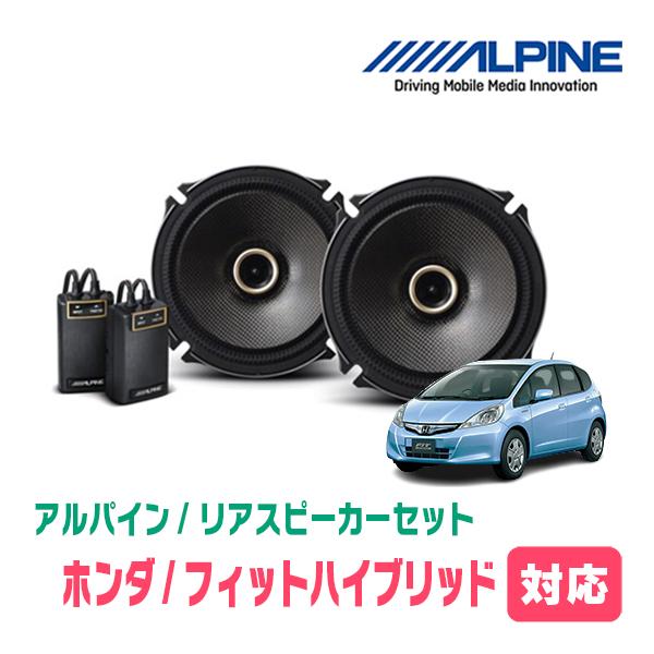 ALPINE（アルパイン） フィットハイブリッド(GP1・H19/10〜H25/9)用