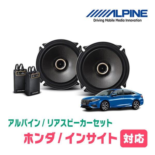 ALPINE（アルパイン） インサイト(ZE2・H21/2〜H26/2)用 リア