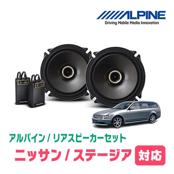 ALPINE X-170S コアスピーカー　セット ALPINE X-170S コアスピーカーセット