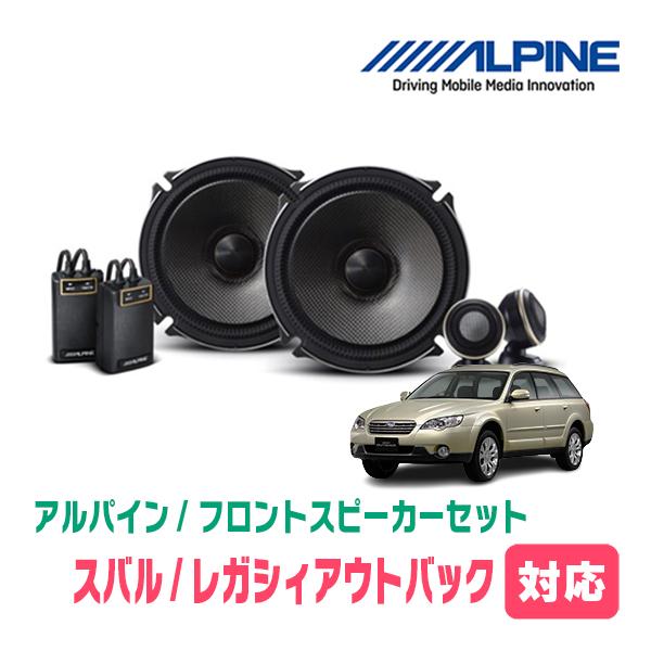 ALPINE（アルパイン） レガシィアウトバック(BP系・H15/10〜H21/5)用