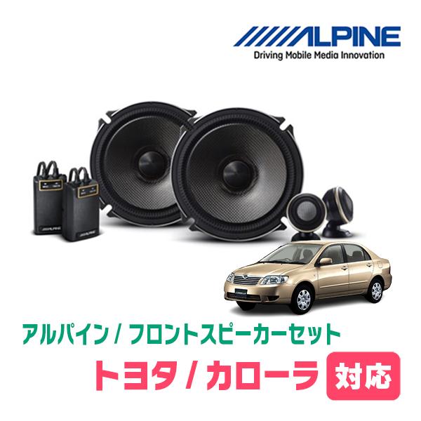 ALPINE X-170S スピーカーセット トヨタ専用 ALPINE アルパイン カースピーカー X-171S 17cmセパレート2WAY