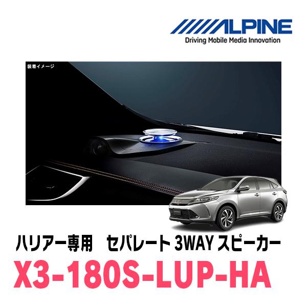 ALPINE ハリアー(60系・H25/12〜R2/6)専用 アルパイン / X3-180S ALPINE ハリアー(60系・H25/12〜R2/6)専用 アルパイン / X3-180S