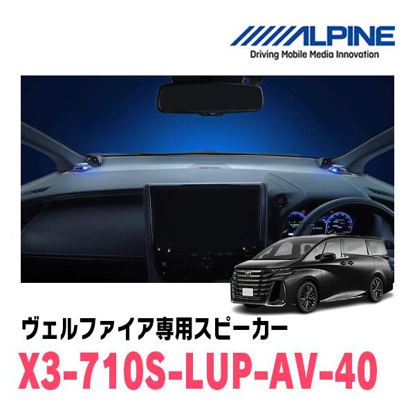 ALPINE（アルパイン） ヴェルファイア(40系・R5/6〜現在)用 アルパイン