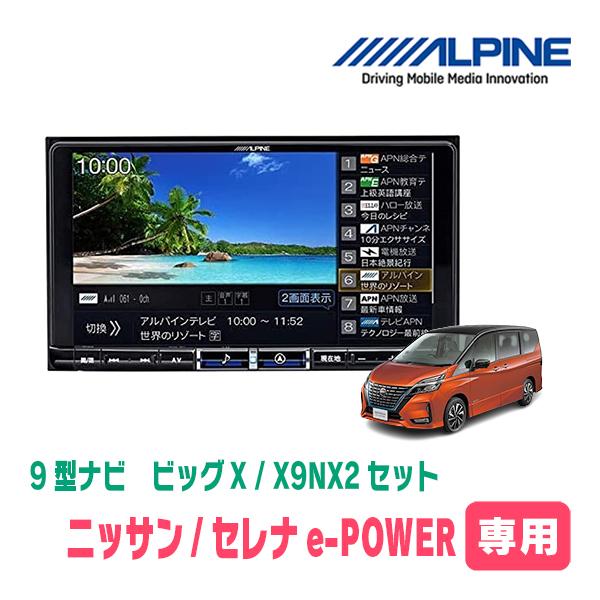 センチャ　ALPINE ビックX 9インチ　 X9NX2 9型カーナビ ビッグX X9NX2（フルメディアモデル） | アルパイン