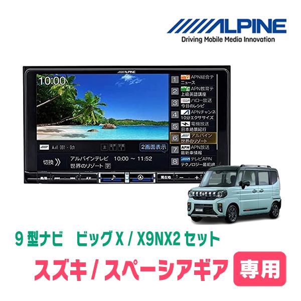 ALPINE スペーシアギア(MK94S・R6/9〜現在 全方位モニター無車