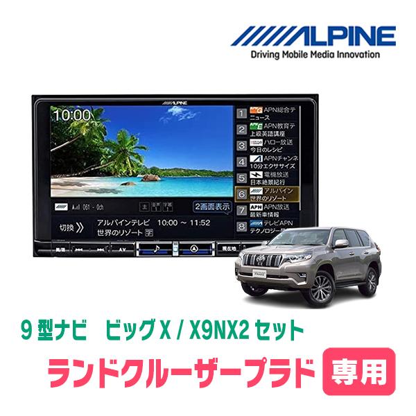 新色追加 カーナビ X9NXL アルパイン 9インチ 美品 agapeeurope.org