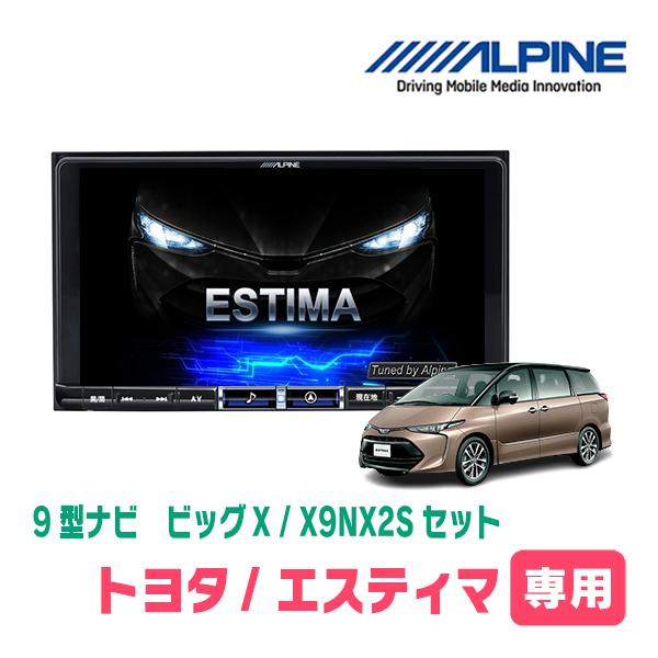 ALPINE EX9 カーナビ 9インチ エスティマ用 楽天市場】アルパイン EX9-ES トヨタ エスティマ/エスティマ