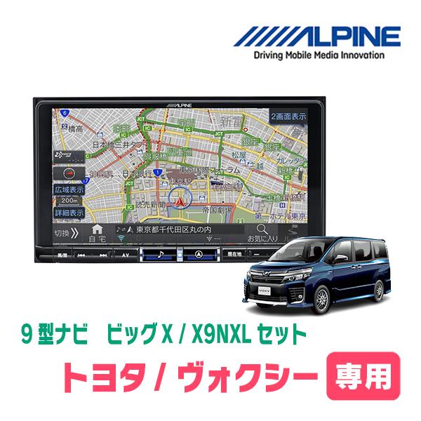 ヴォクシー(80系・H26/1〜R3/12)専用 X9NXL+KTX-X9-NVE-80 / 9インチナビ・セット(ALPINE正規販売店) : x9nxl-t003-vo80 : 車・音・遊びのDIY PARKS - 通販 - Yahoo!ショッピング ヴォクシー(80系・H26/1〜R3/12)専用 X9NXL+KTX-X9-NVE-80 / 9インチナビ・セット(ALPINE正規販売店) : x9nxl-t003-vo80 : 車・音・遊びのDIY PARKS - 通販 - Yahoo!ショッピング