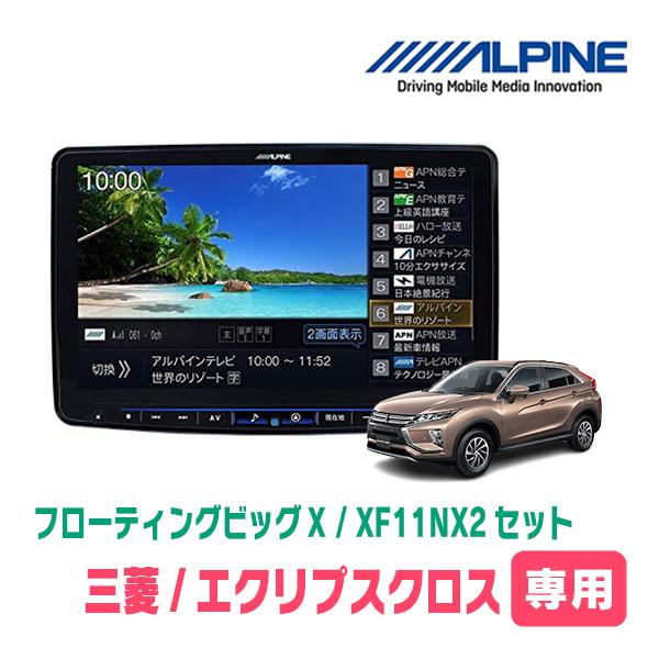 ALPINE（アルパイン） エクリプスクロス(H30/3〜現在)専用 ALPINE