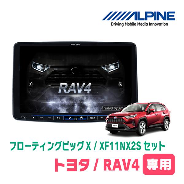 ALPINE RAV4(50系・H31/4〜現在)専用セット アルパイン / XF11NX2S 11