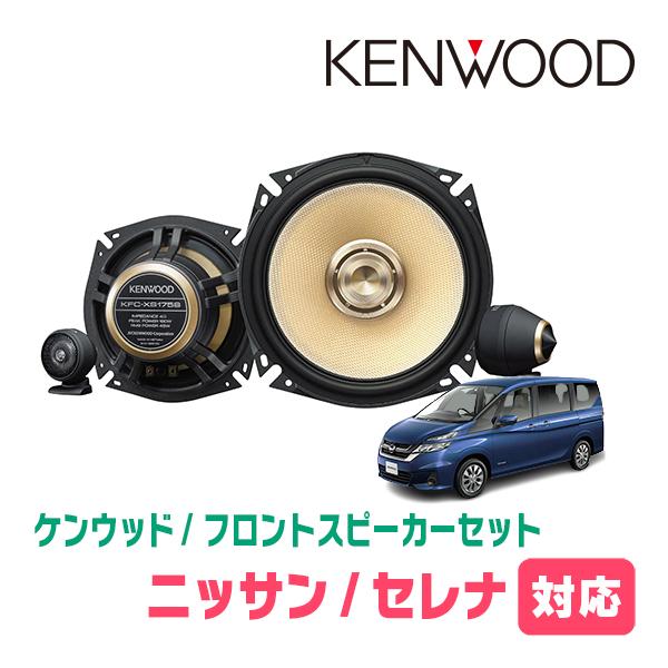 JVCケンウッド セレナ(C27系・H28/8〜R4/12)用 フロント JVCケンウッド セレナ(C27系・H28/8〜R4/12)用 フロント