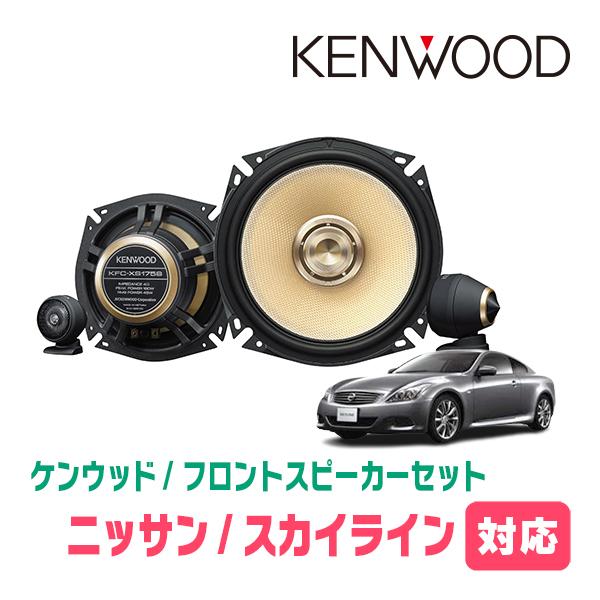 JVCケンウッド スカイライン(V36系・H18/11〜H25/11)用 フロント JVCケンウッド スカイライン(V36系・H18/11〜H25/11)用 フロント