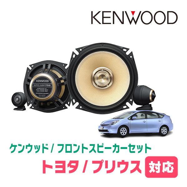 JVCケンウッド（JVC KENWOOD） プリウス(20系・H15/9〜H21/5)用