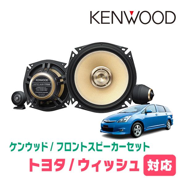 JVCケンウッド（JVC KENWOOD） ウィッシュ(10系・H15/1〜H21/4)用