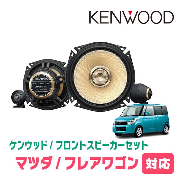 JVCケンウッド（JVC KENWOOD） フレアワゴン(MM21S・H24/6〜H25/3)用