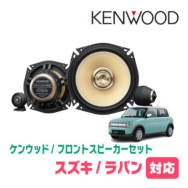 JVCケンウッド ラパン(HE33S・H27/6〜現在)用 フロント JVCケンウッド ラパン(HE33S・H27/6〜現在)用 フロント