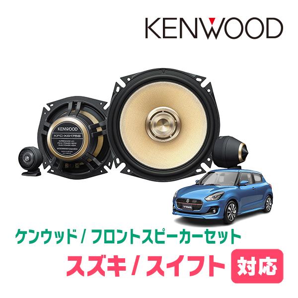 JVCケンウッド（JVC KENWOOD） スイフト(ZC*3S・H29/1〜R5/11)用