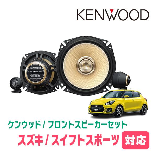JVCケンウッド スイフトスポーツ(ZC33S・H29/9〜現在)用 JVCケンウッド スイフトスポーツ(ZC33S・H29/9〜現在)用