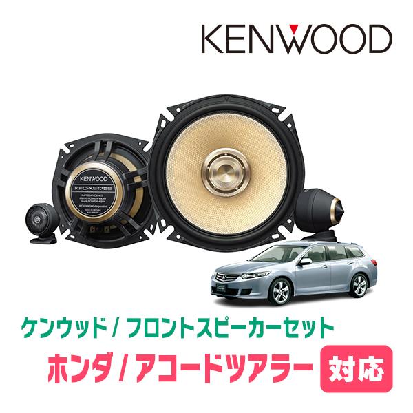 JVCケンウッド（JVC KENWOOD） アコードツアラー(CW系・H20/12〜H25/3