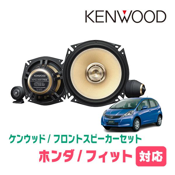 JVCケンウッド（JVC KENWOOD） フィット(GE系・H19/10〜H25/9)用