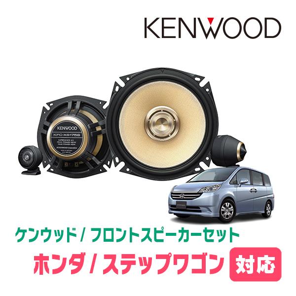 JVCケンウッド（JVC KENWOOD） ステップワゴン(RG系・H17/5〜H21/10)用