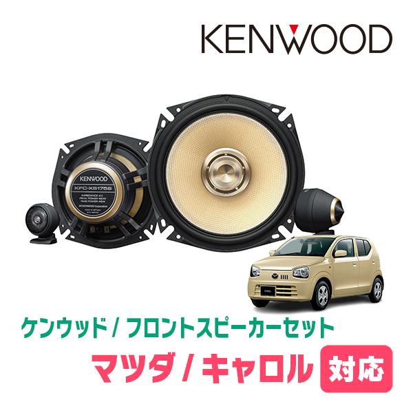 JVCケンウッド キャロル(HB36S・H27/1〜R3/12)用 フロント JVCケンウッド キャロル(HB36S・H27/1〜R3/12)用 フロント