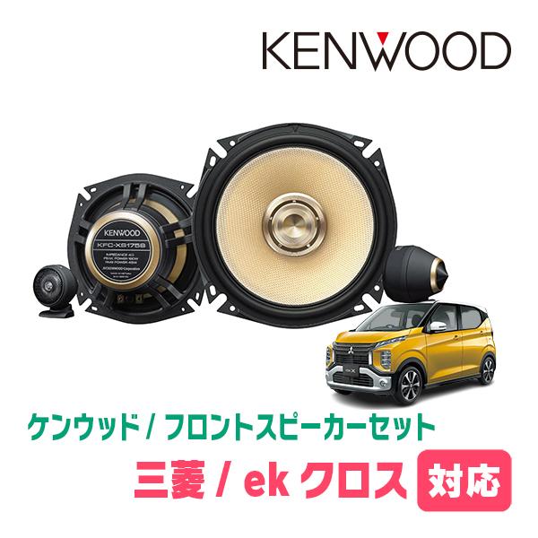 JVCケンウッド（JVC KENWOOD） ekクロス(B34W・H31/3〜現在)用