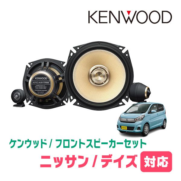 JVCケンウッド（JVC KENWOOD） デイズ(B21系・H25/6〜H31/3)用