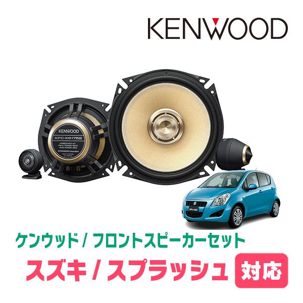 JVCケンウッド（JVC KENWOOD） スプラッシュ(XB32S・H20/10〜H26/8)用