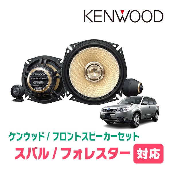 JVCケンウッド フォレスター(SF/SG/SH系・H9/1〜H24/11)用 JVCケンウッド フォレスター(SF/SG/SH系・H9/1〜H24/11)用