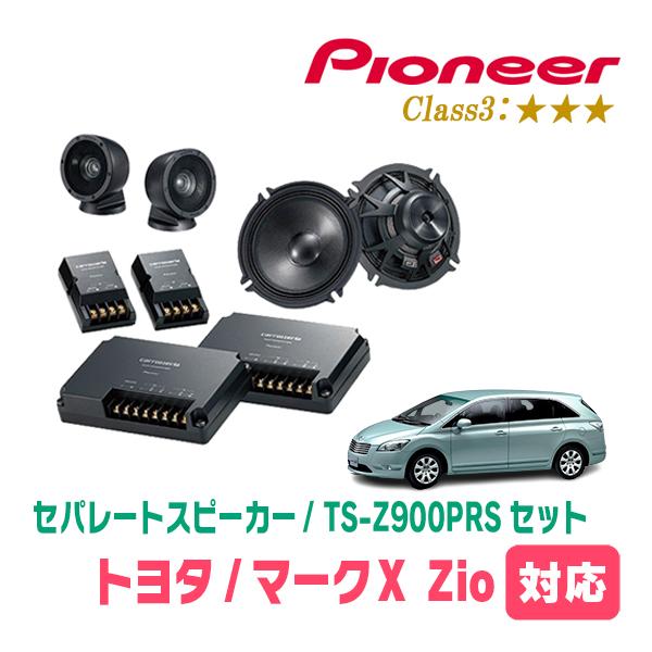 カロッツェリア マークX Zio(H19/9〜H25/10)用 スピーカー・バッフル