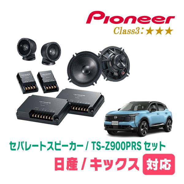 カロッツェリア キックス(P16・R8/6〜現在)用 スピーカー・バッフル