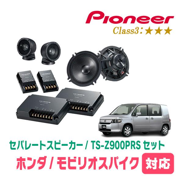 カロッツェリア モビリオスパイク(H14/9〜H20/6)用 スピーカー